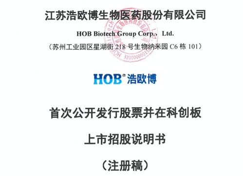 浩欧博IPO之路 业绩下滑、渠道收缩与学术争议的多重挑战